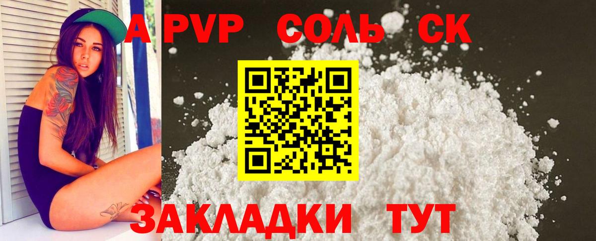 купить   А ПВП  Камышлов  Вход с VPN  Alpha-PVP СК КРИС  Alpha-PVP крисы CK 