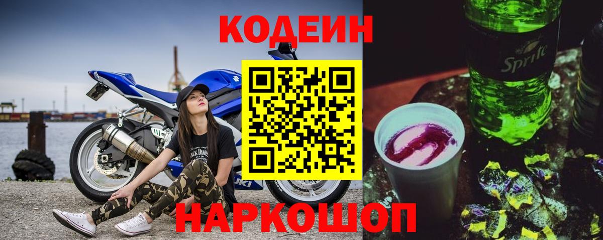 Кодеиновый сироп Lean напиток Lean (лин)  Кодеиновый сироп Lean Purple Drank  Камышлов  Вход с VPN 