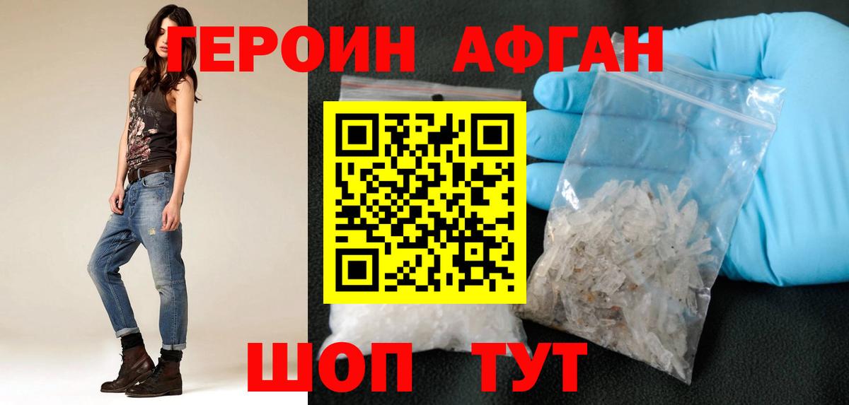 ГЕРОИН афганец Камышлов
