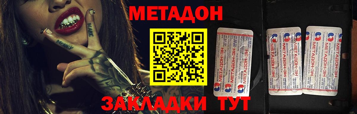Метадон кристалл Камышлов
