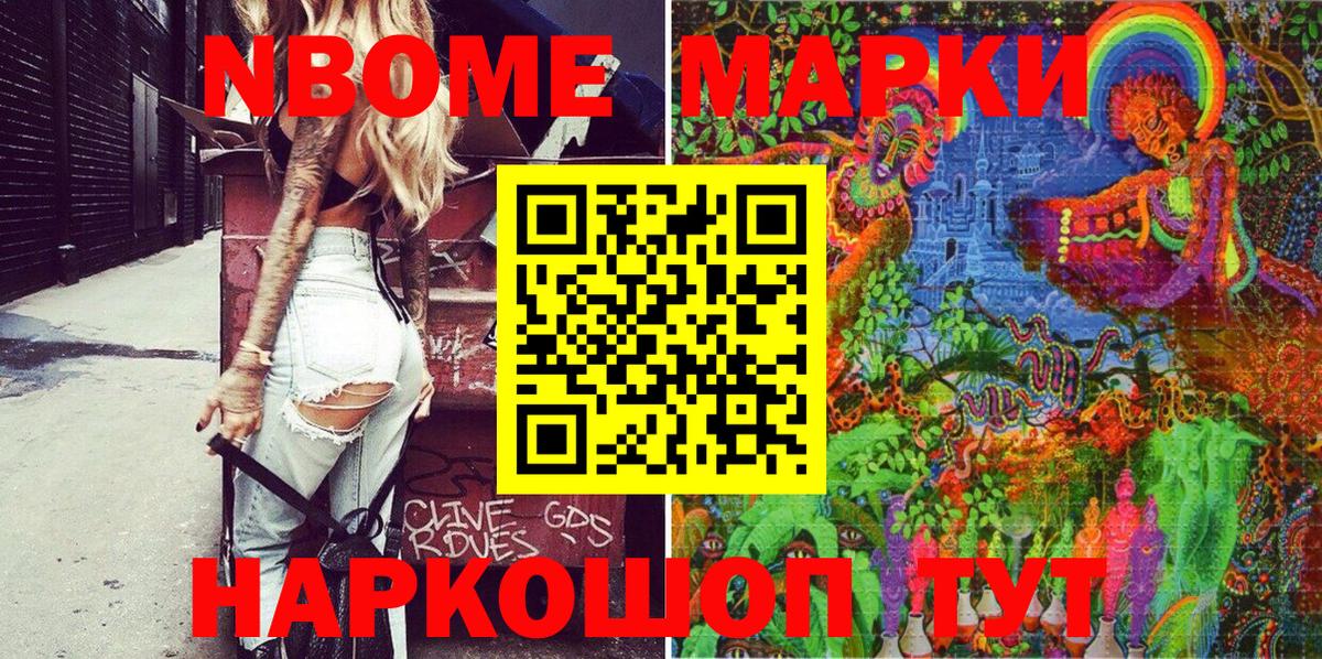 Марки NBOMe 1,5мг Камышлов